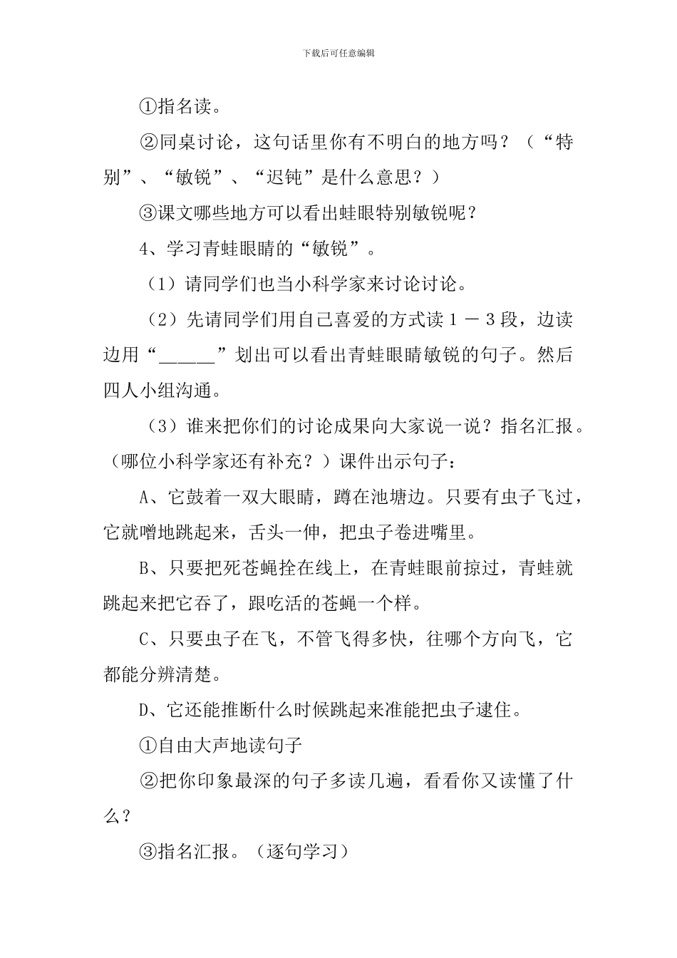 小学三年级语文《青蛙的眼睛》教案_第2页