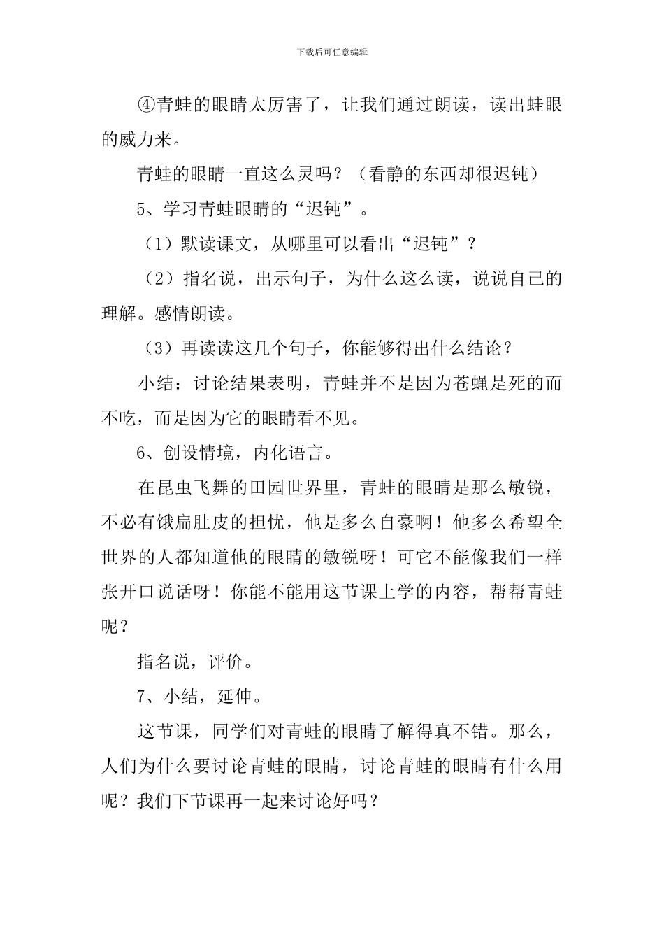 小学三年级语文《青蛙的眼睛》教案_第3页