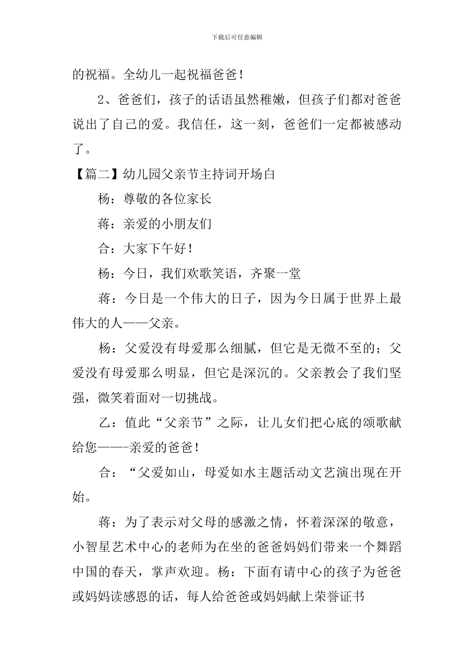 幼儿园父亲节主持词开场白_第2页