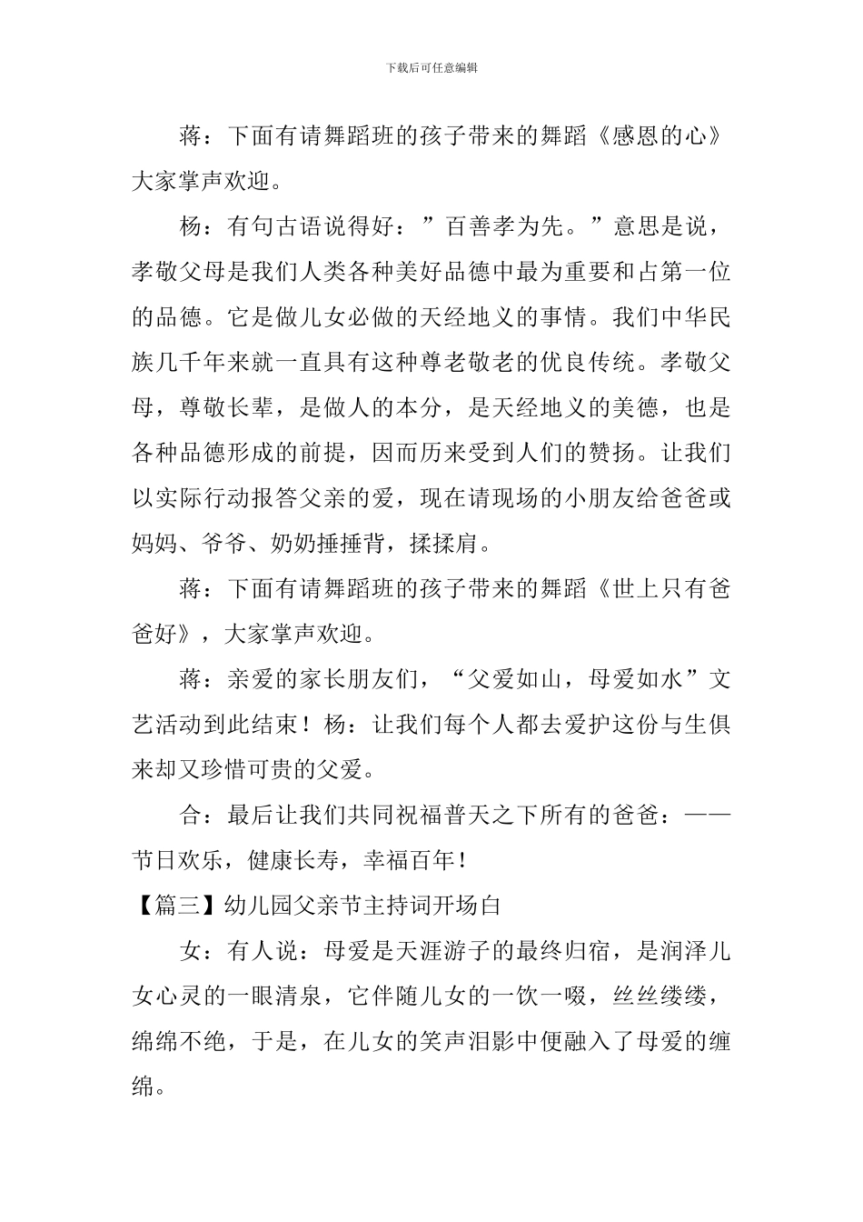 幼儿园父亲节主持词开场白_第3页