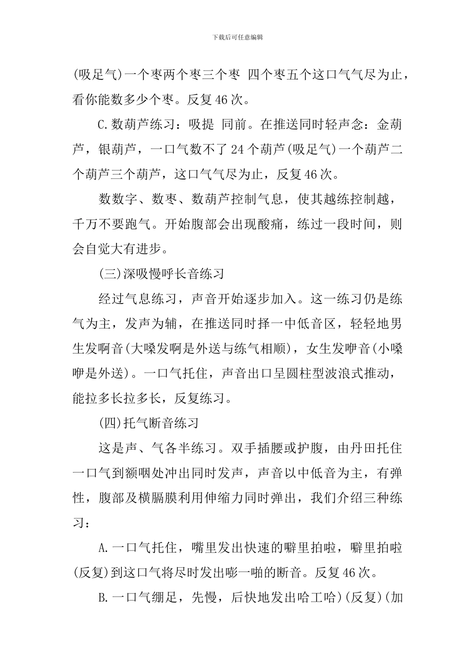 播音员练声教程_第2页