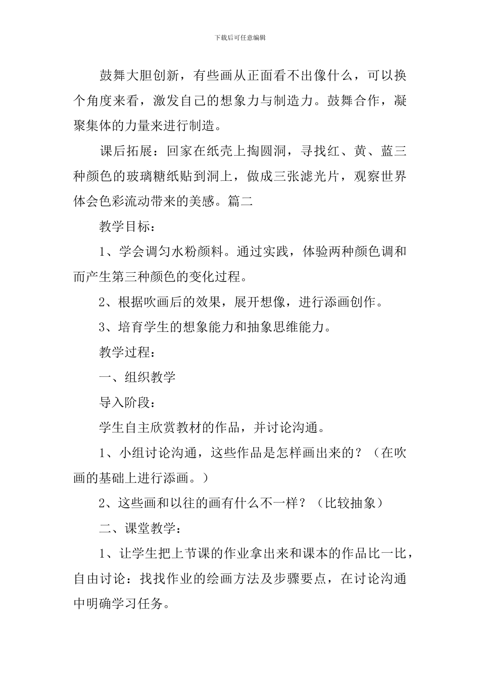 人教版小学二年级美术上册《流动的颜色》教案3篇_第3页