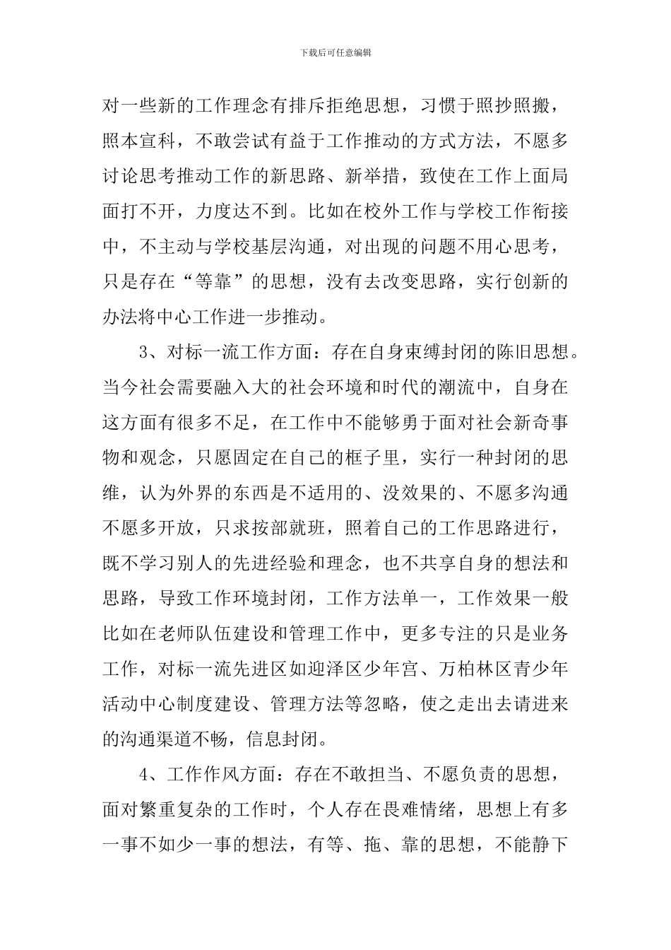 青少年活动中心主任对标一流述职报告_第2页