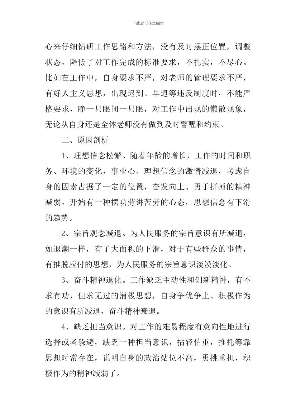 青少年活动中心主任对标一流述职报告_第3页