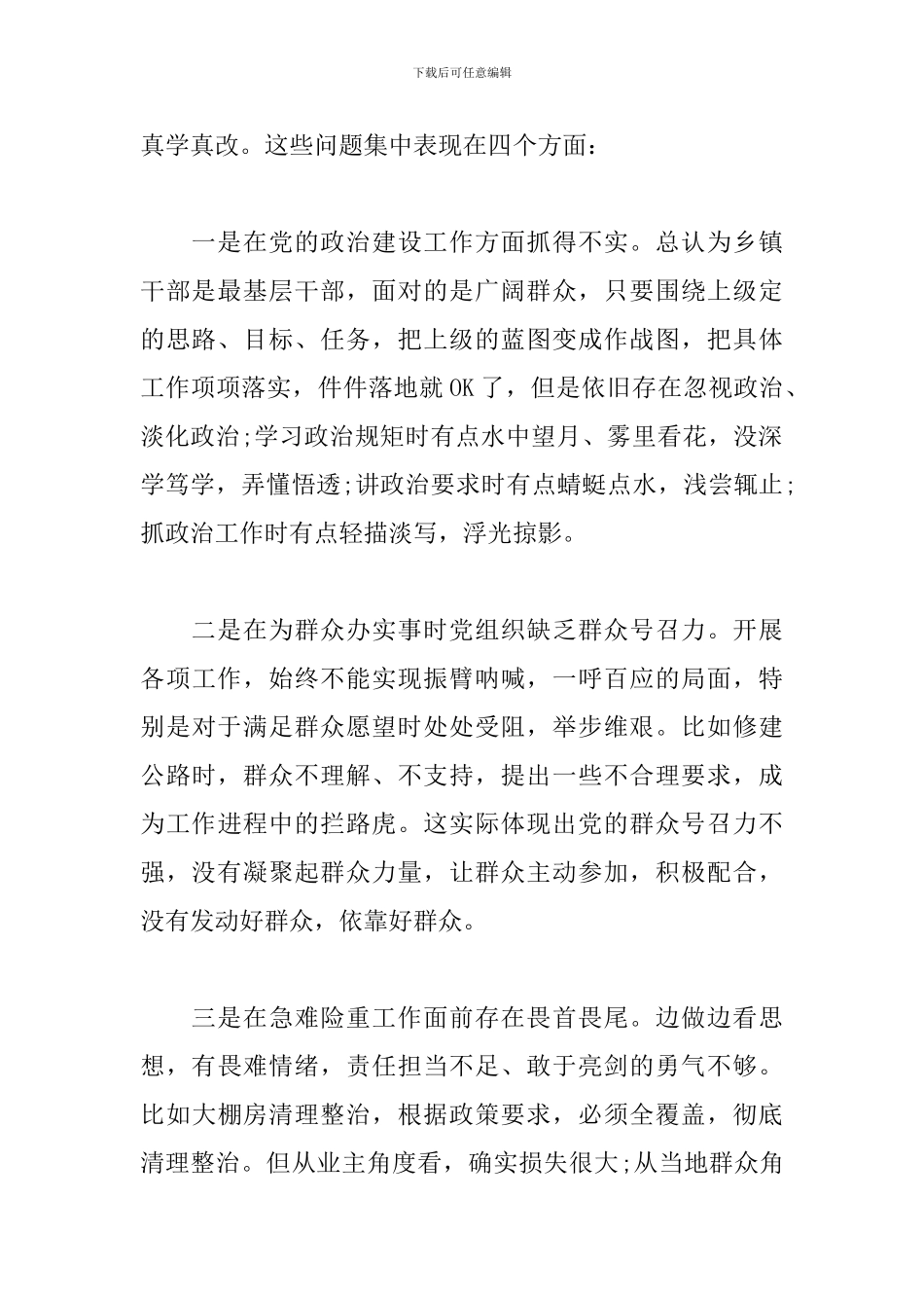 “两转一提一抓”活动优秀学习心得体会_第2页