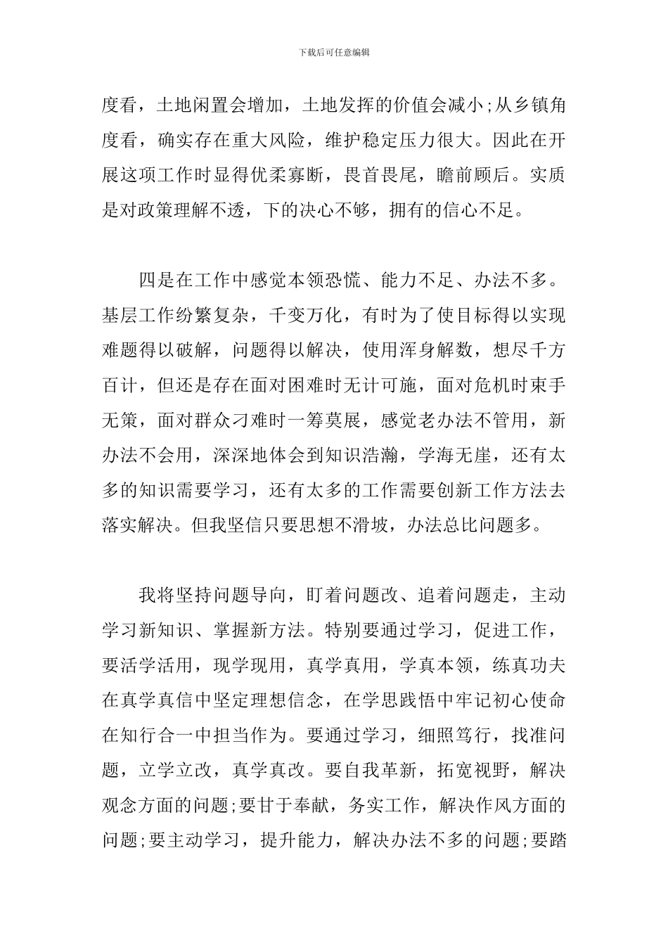 “两转一提一抓”活动优秀学习心得体会_第3页