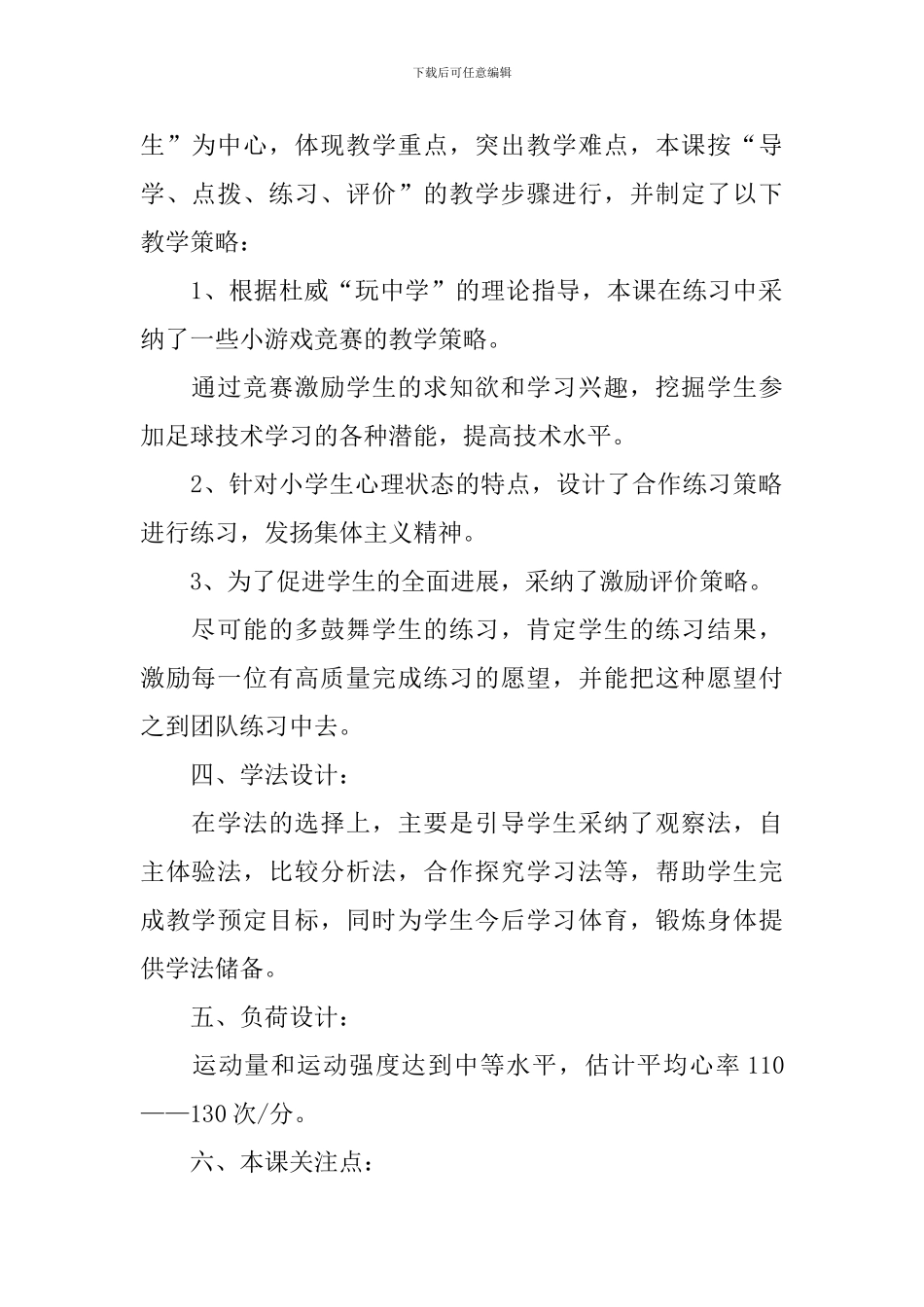 五年级足球脚内侧传球教学设计_第2页