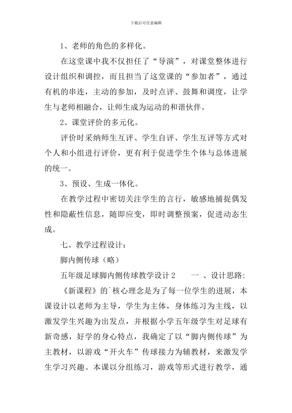五年级足球脚内侧传球教学设计_第3页