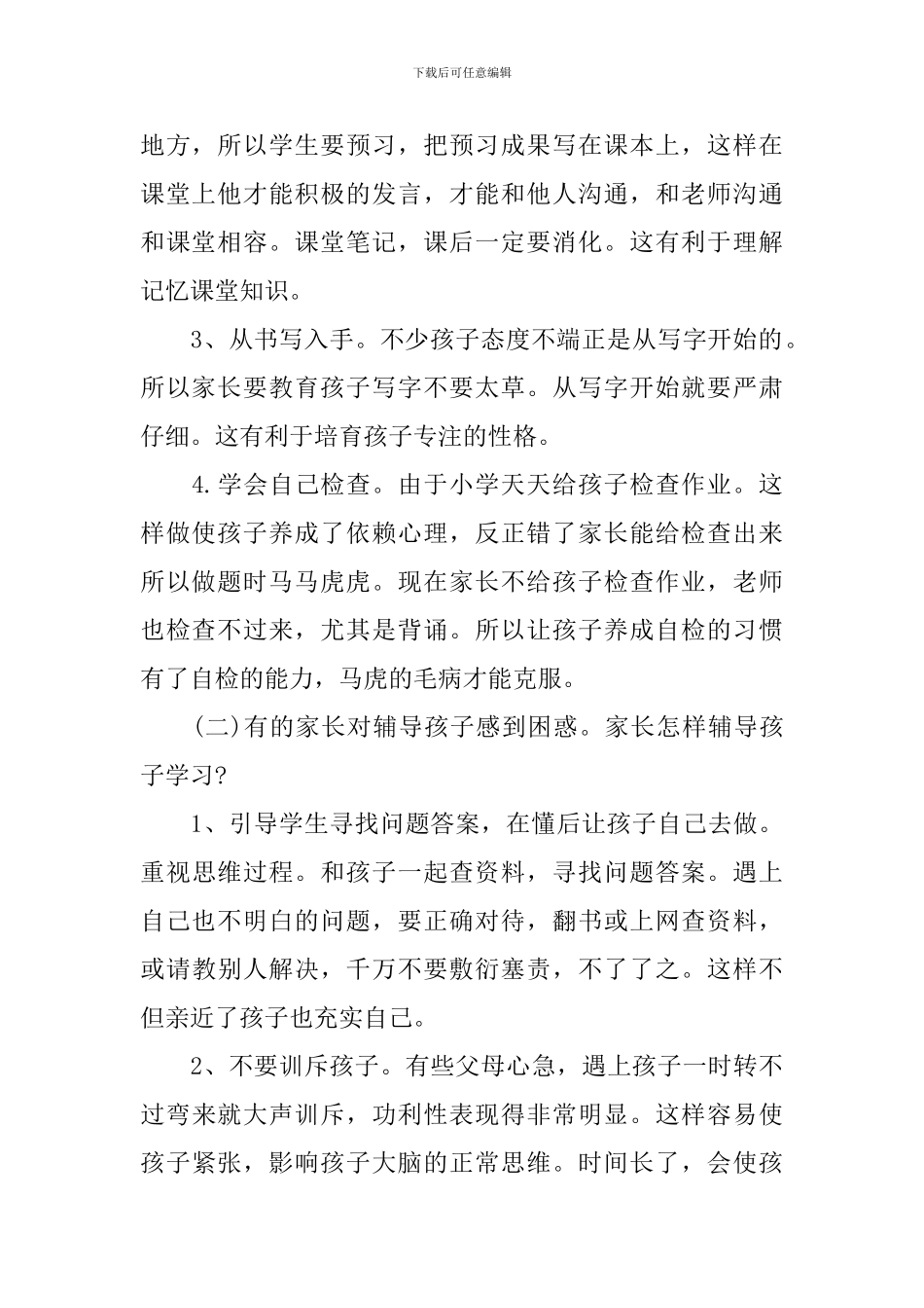 差生家长会发言稿范文_第2页