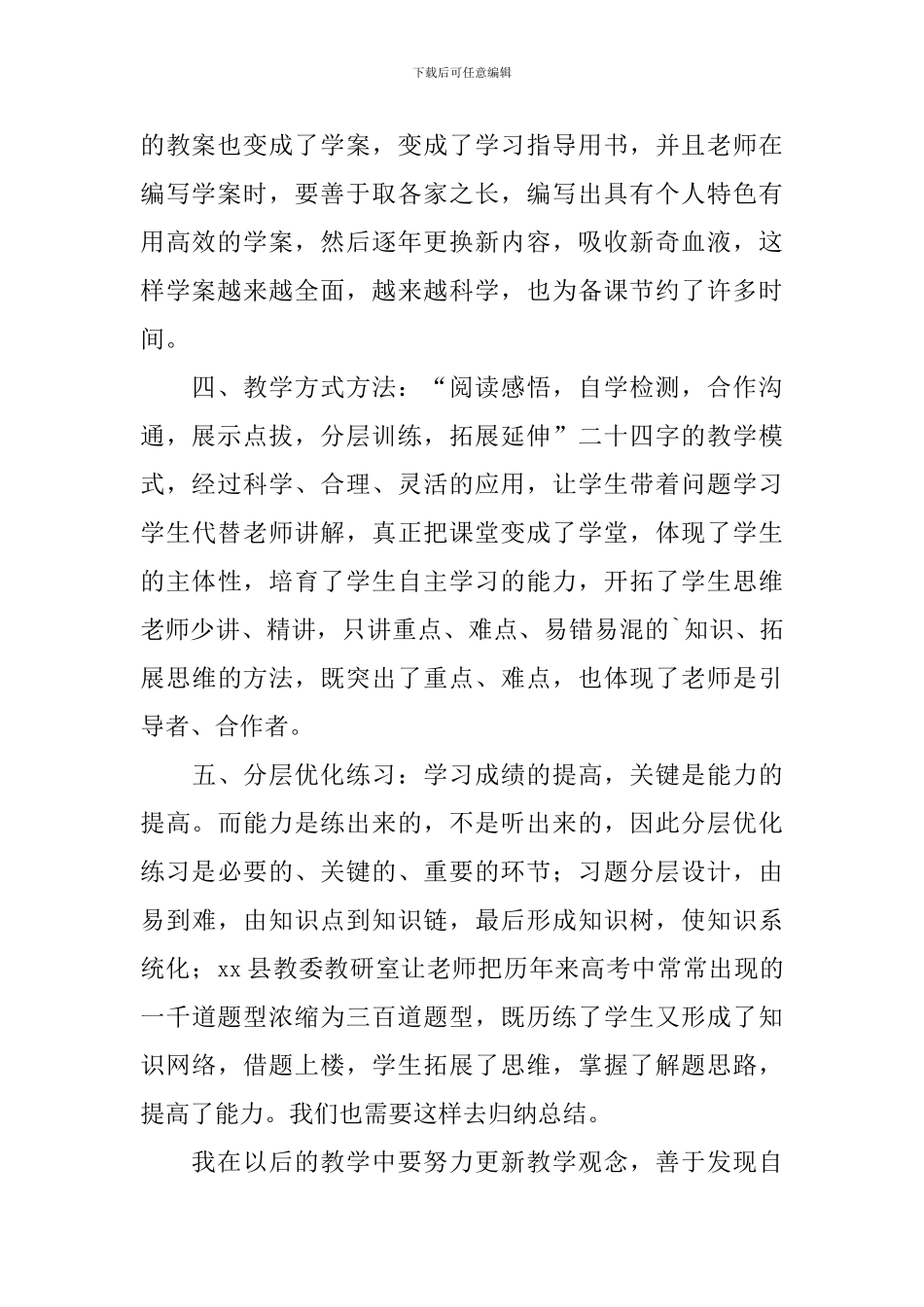 听课改报告讲座心得体会_第2页