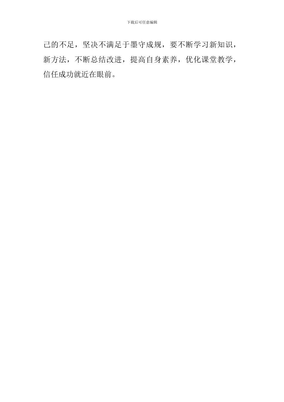 听课改报告讲座心得体会_第3页