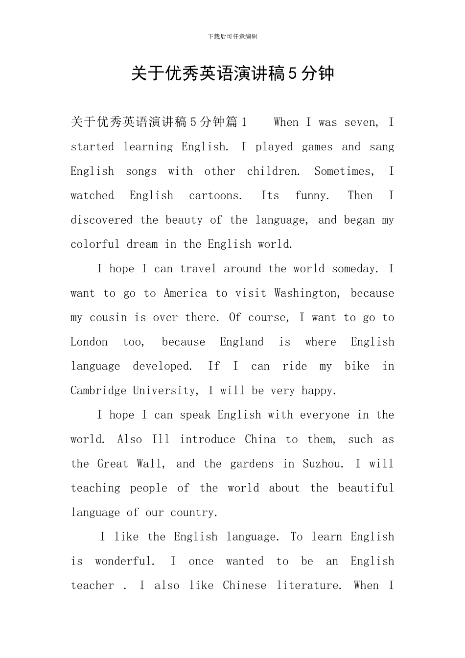 关于优秀英语演讲稿5分钟_第1页