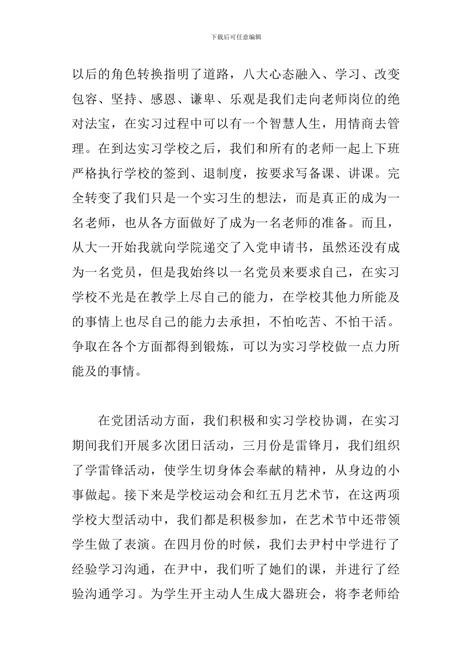 精选学生顶岗自我鉴定简短模板_第2页