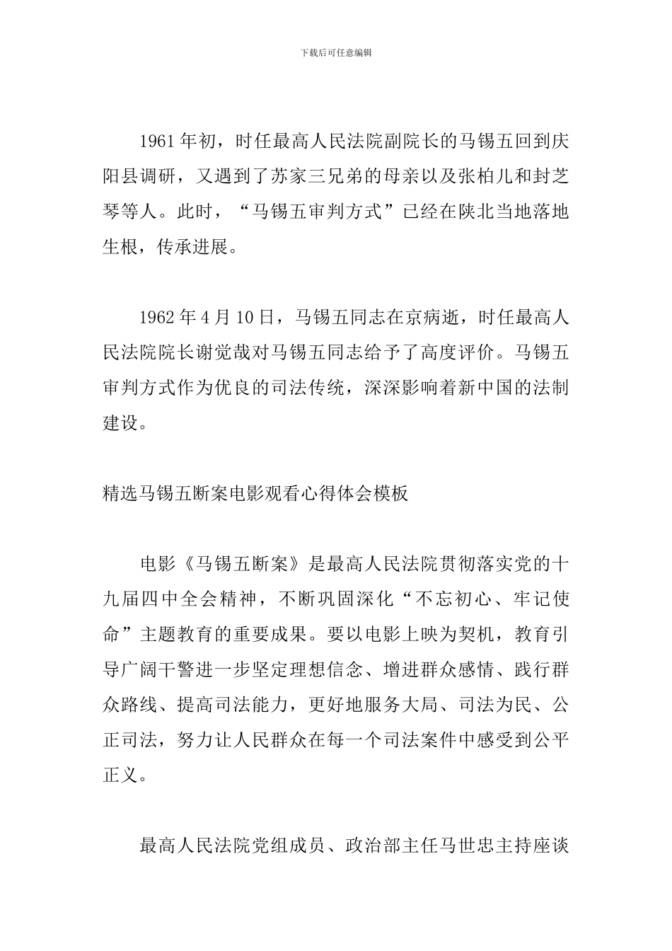 精选马锡五断案电影观看心得体会模板_第2页
