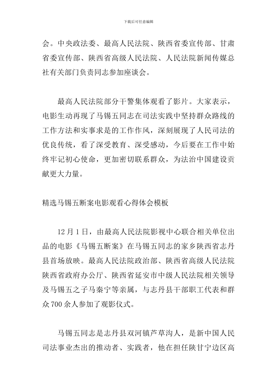 精选马锡五断案电影观看心得体会模板_第3页