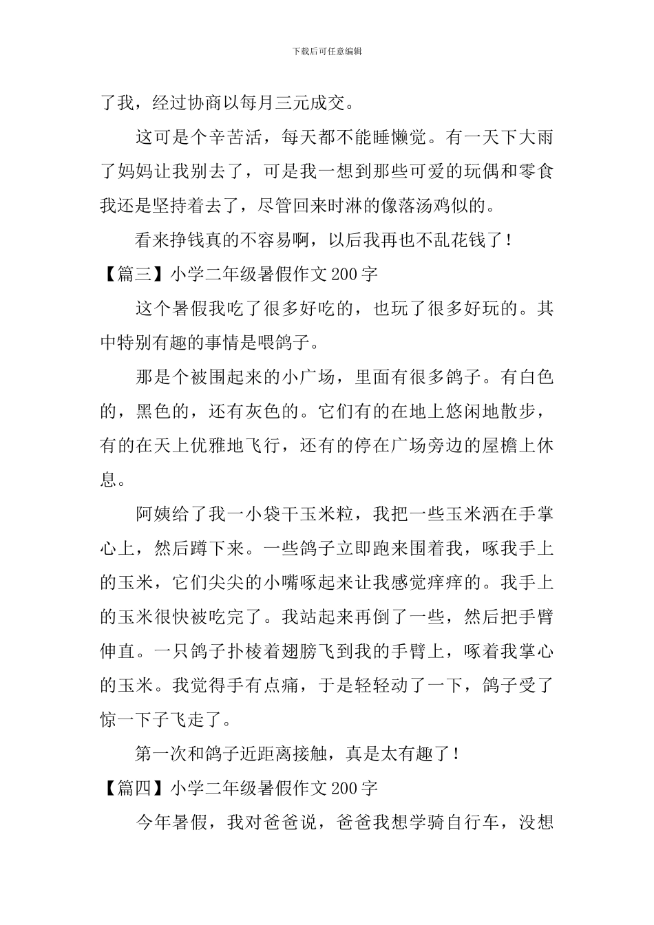 小学二年级暑假作文200字_第2页