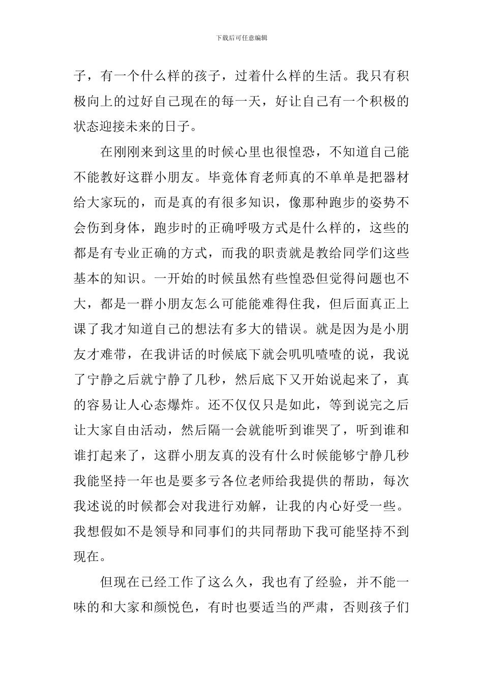 工作一年自我鉴定范文3篇_第3页