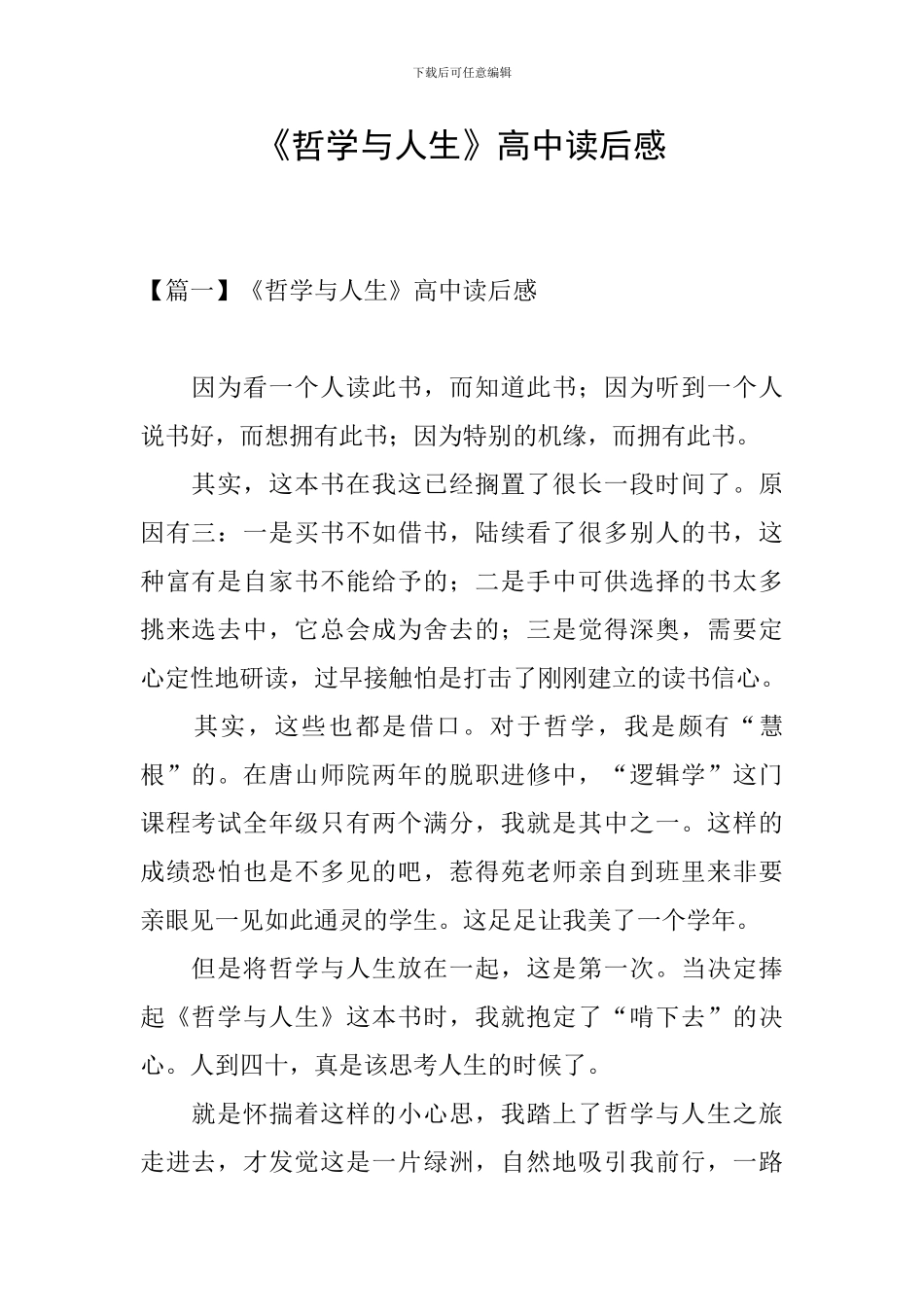 《哲学与人生》高中读后感_第1页