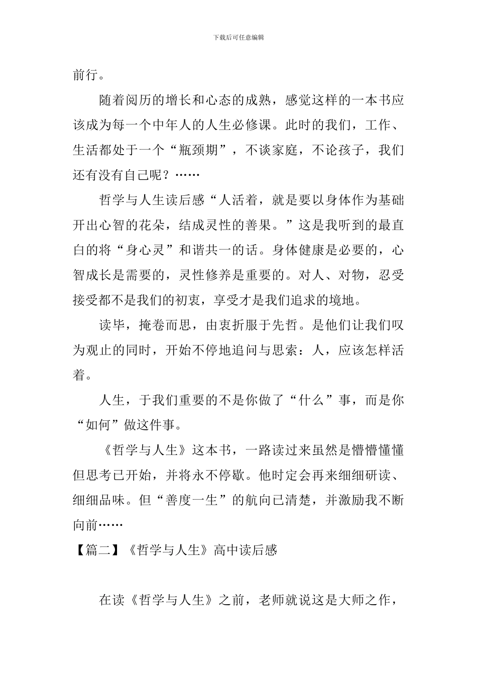 《哲学与人生》高中读后感_第2页