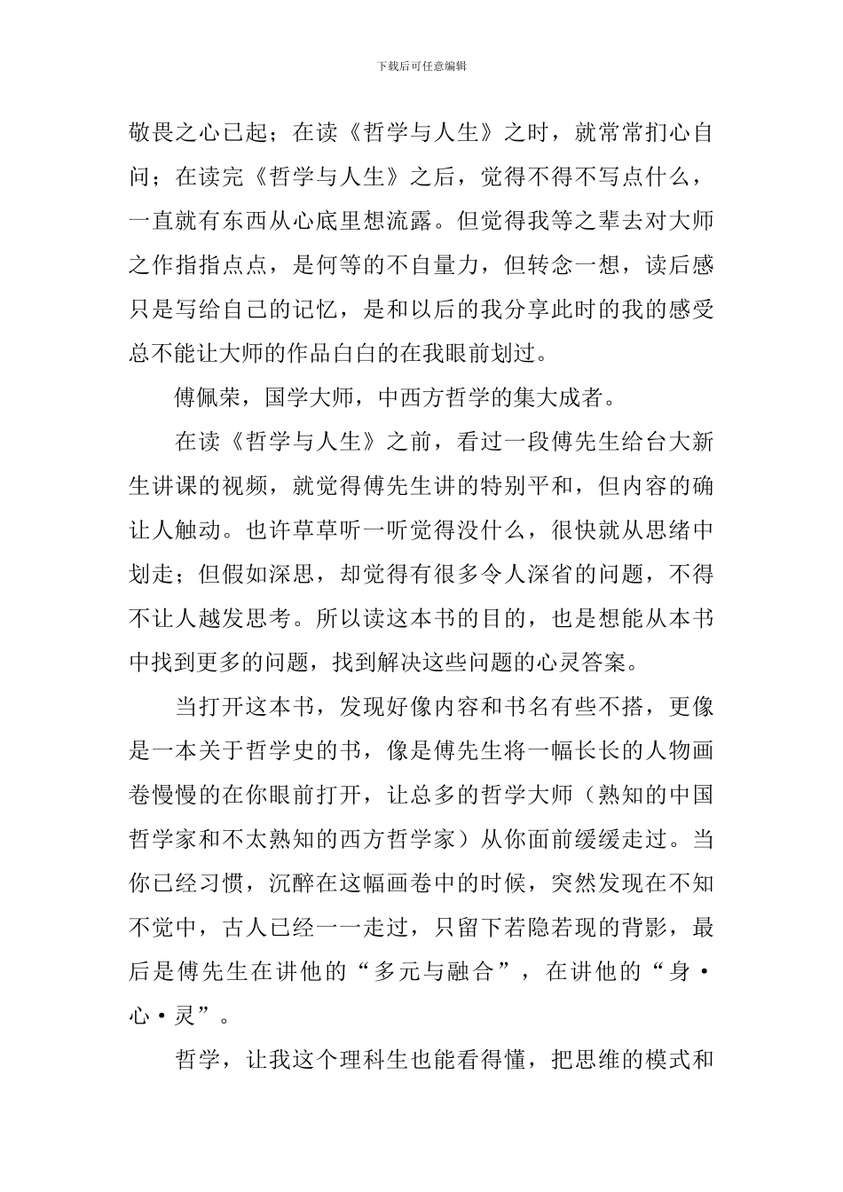 《哲学与人生》高中读后感_第3页