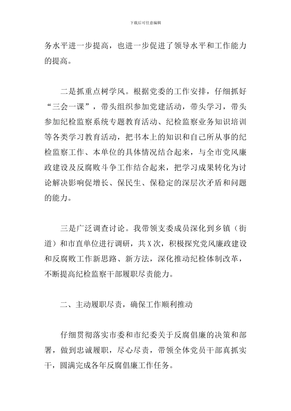 2024年关于纪委书记述职述廉报告范文_第2页