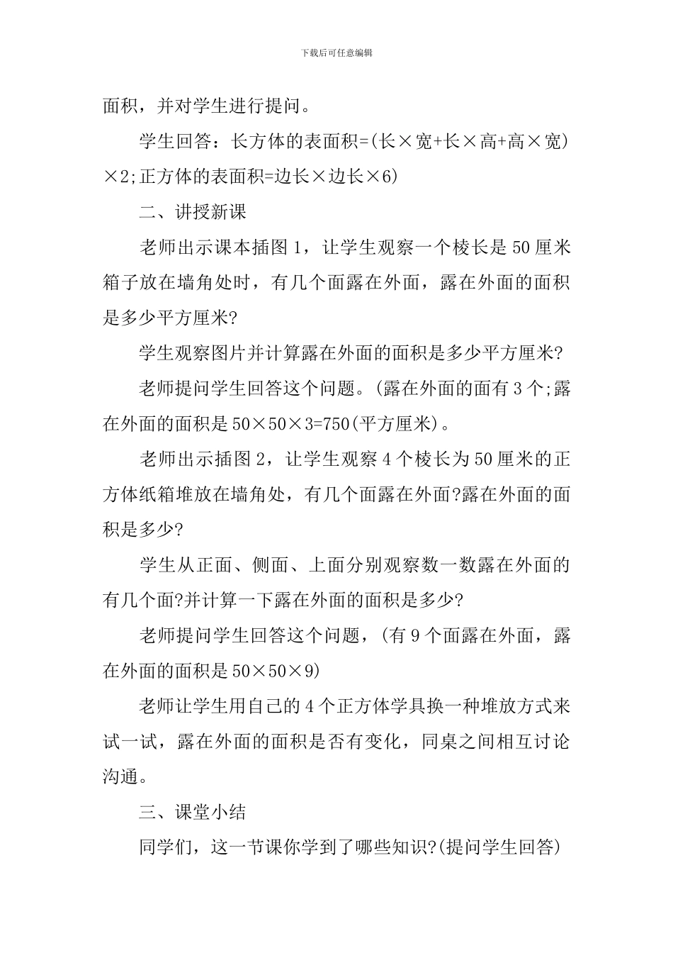 五年级数学活动课教案范文_第2页