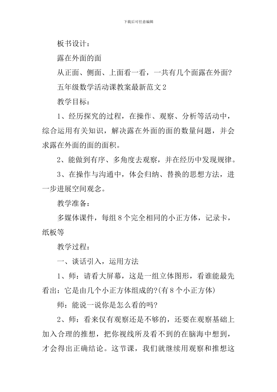 五年级数学活动课教案范文_第3页