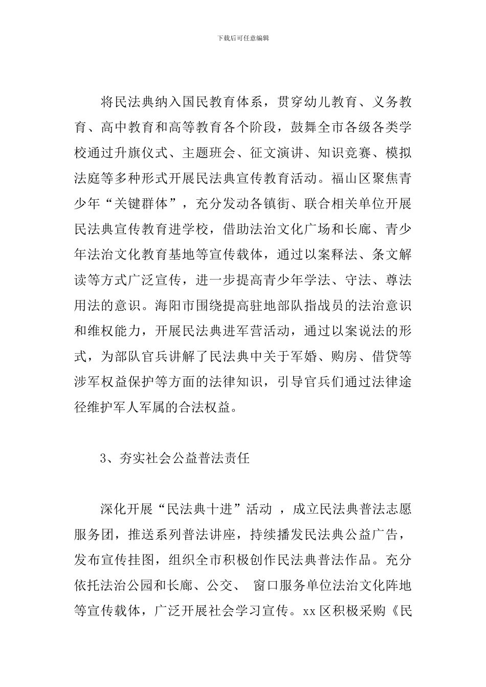 推进《民法典》学习宣传情况汇报_第2页