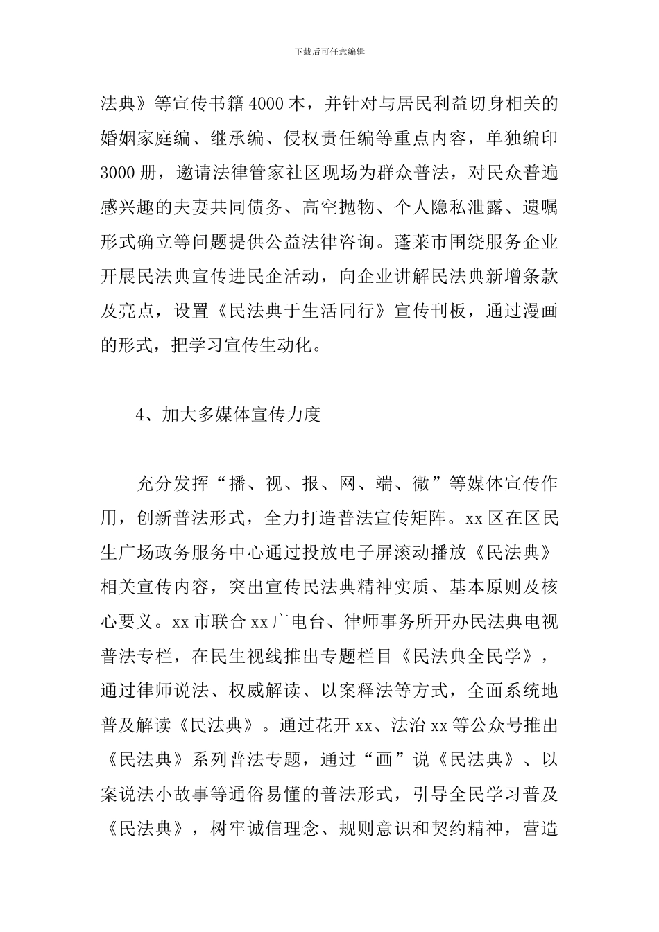 推进《民法典》学习宣传情况汇报_第3页