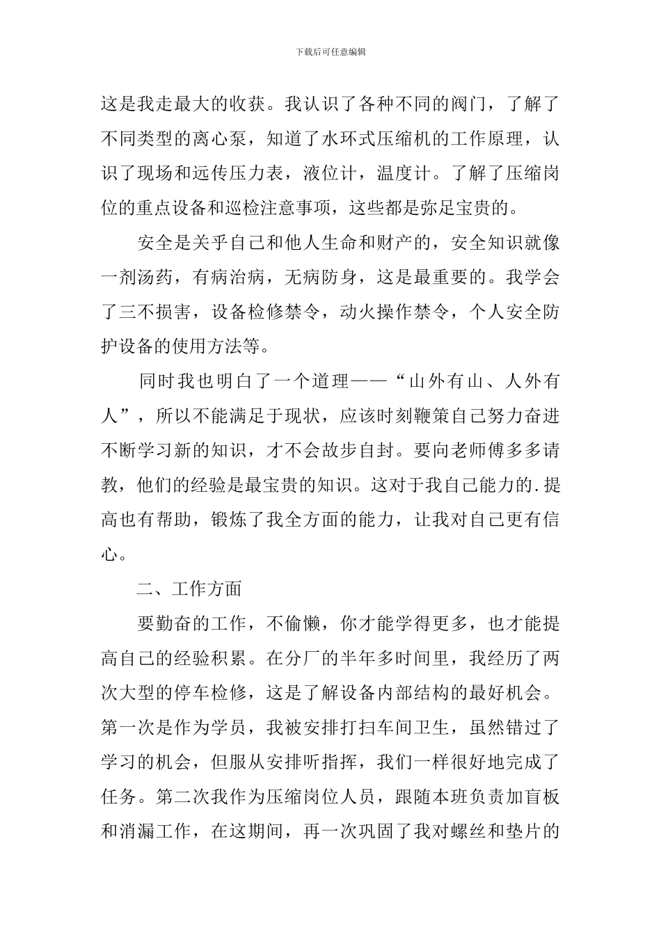 2024化工厂个人工作总结范文_第2页