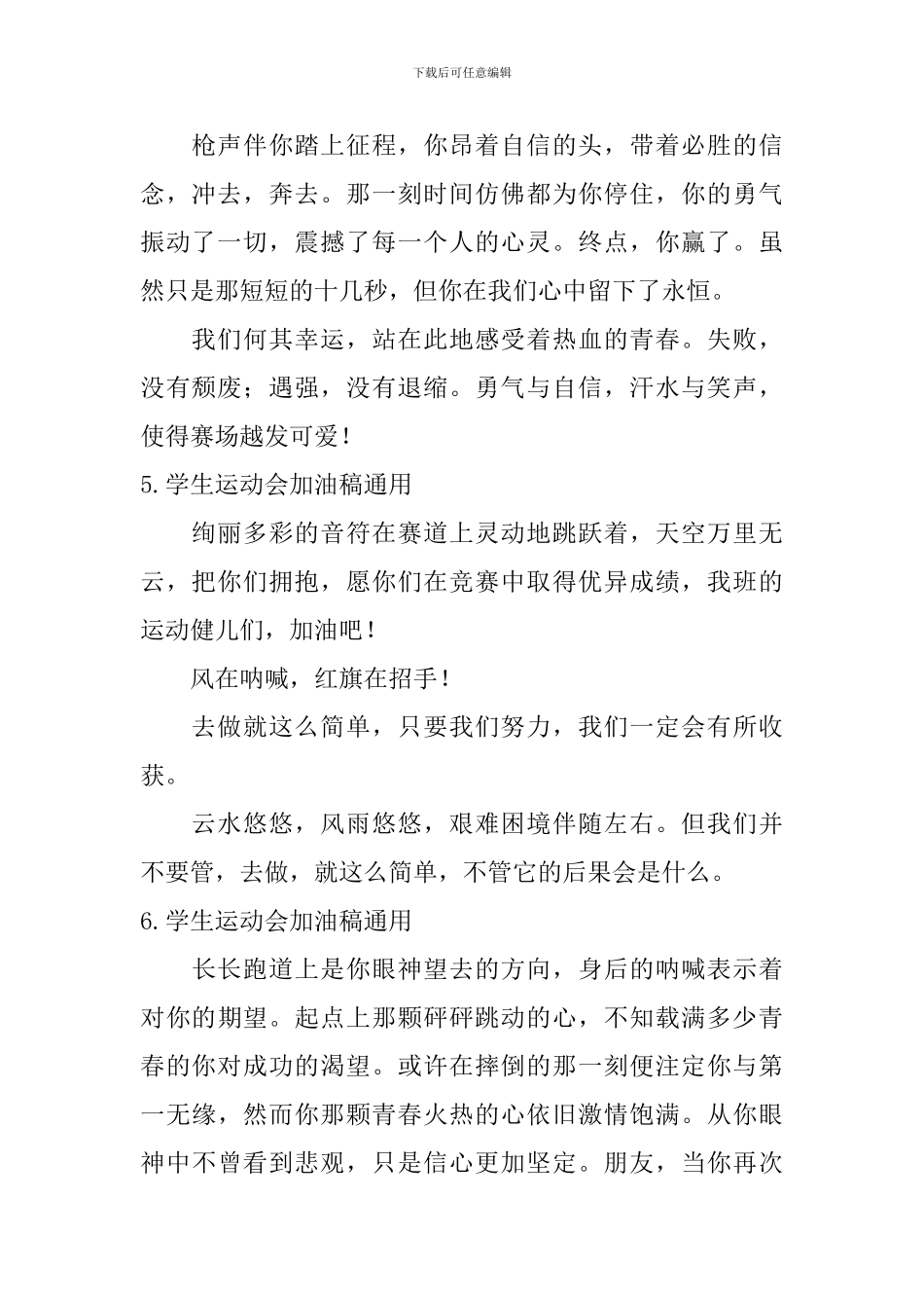 学生运动会加油稿通用_第2页
