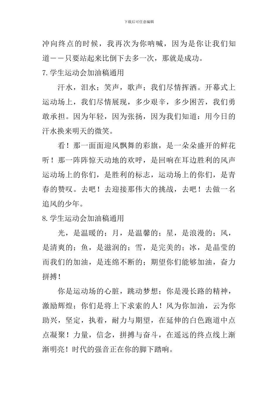 学生运动会加油稿通用_第3页