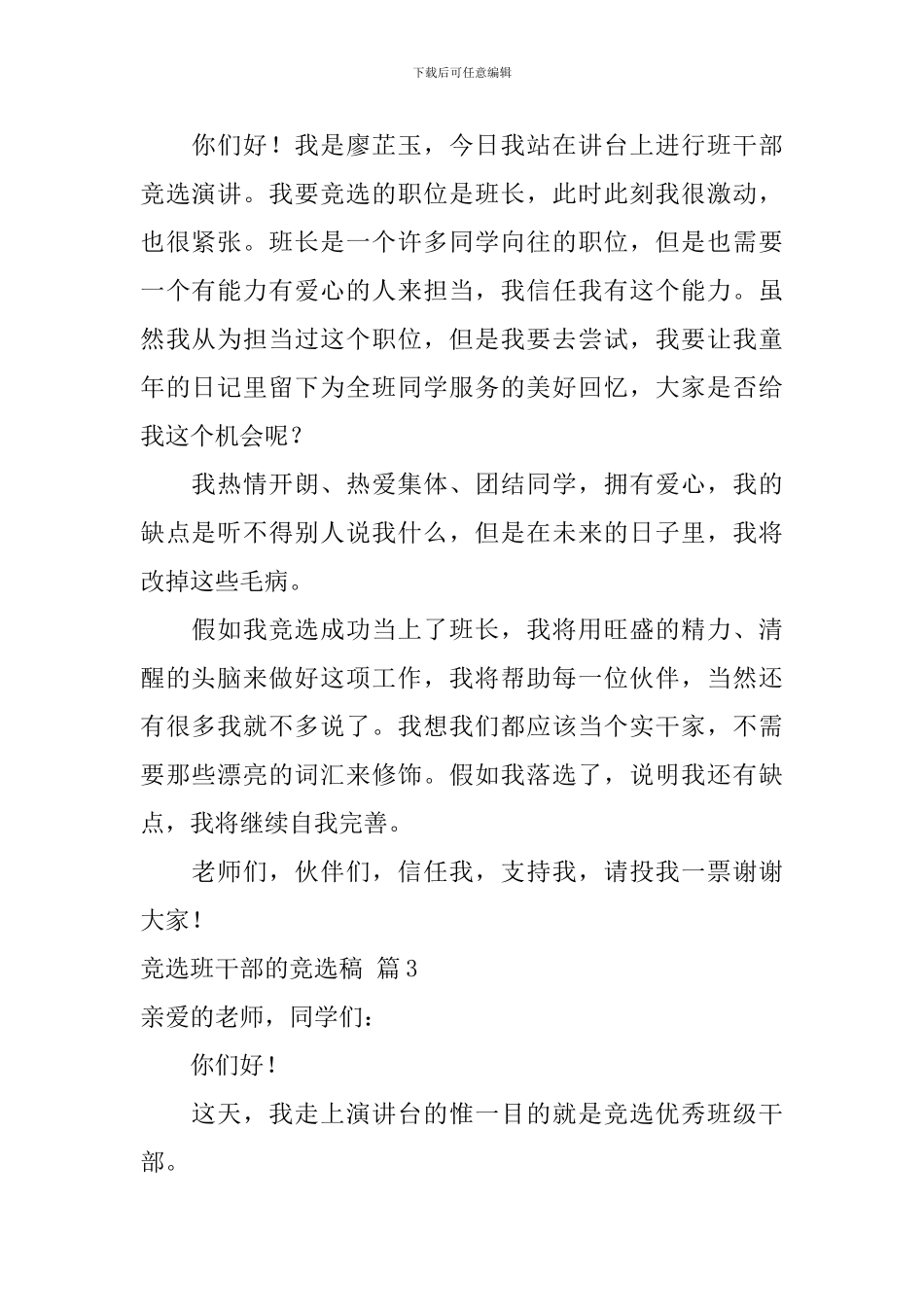 竞选班干部的竞选稿模板五篇_第2页