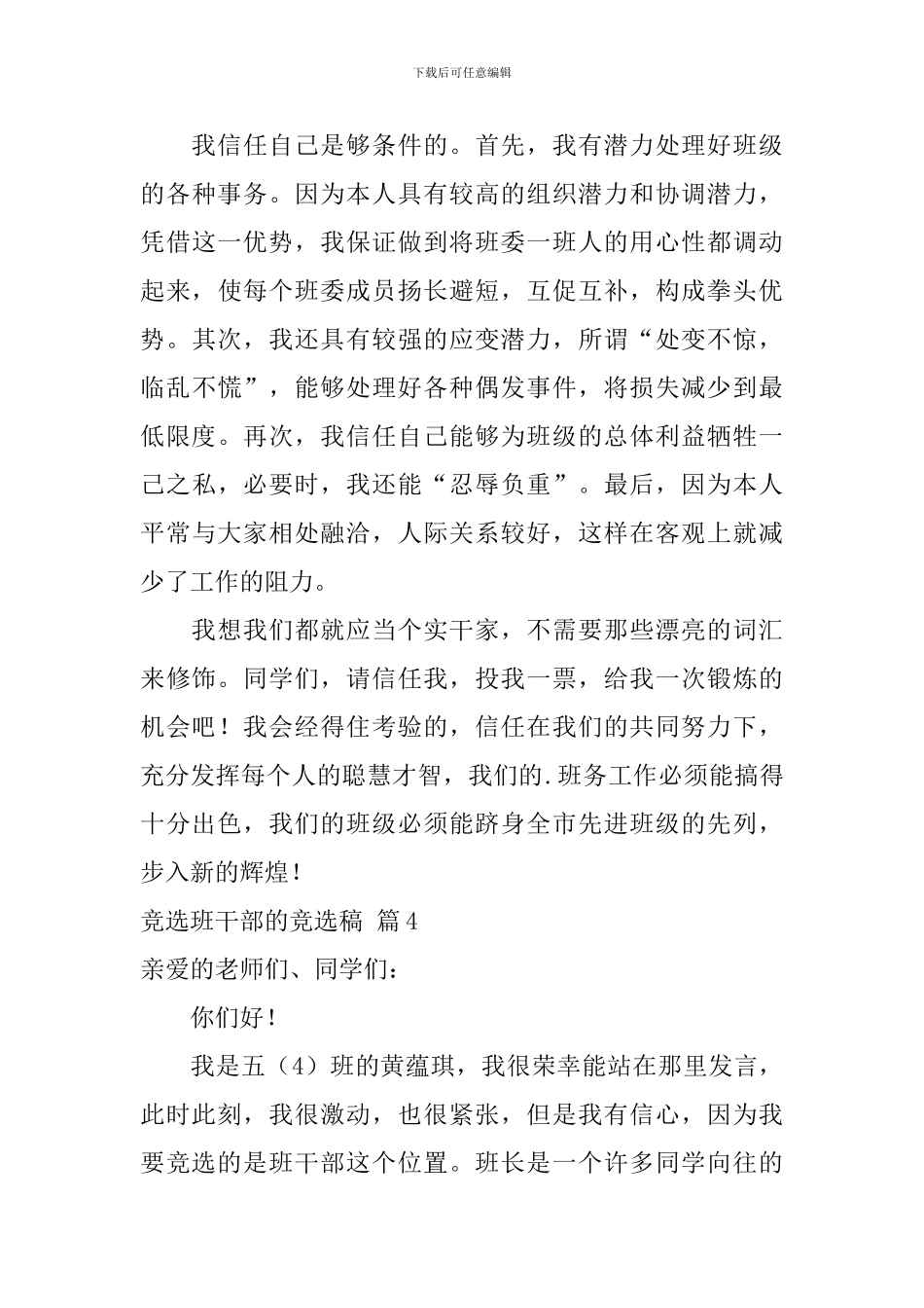 竞选班干部的竞选稿模板五篇_第3页