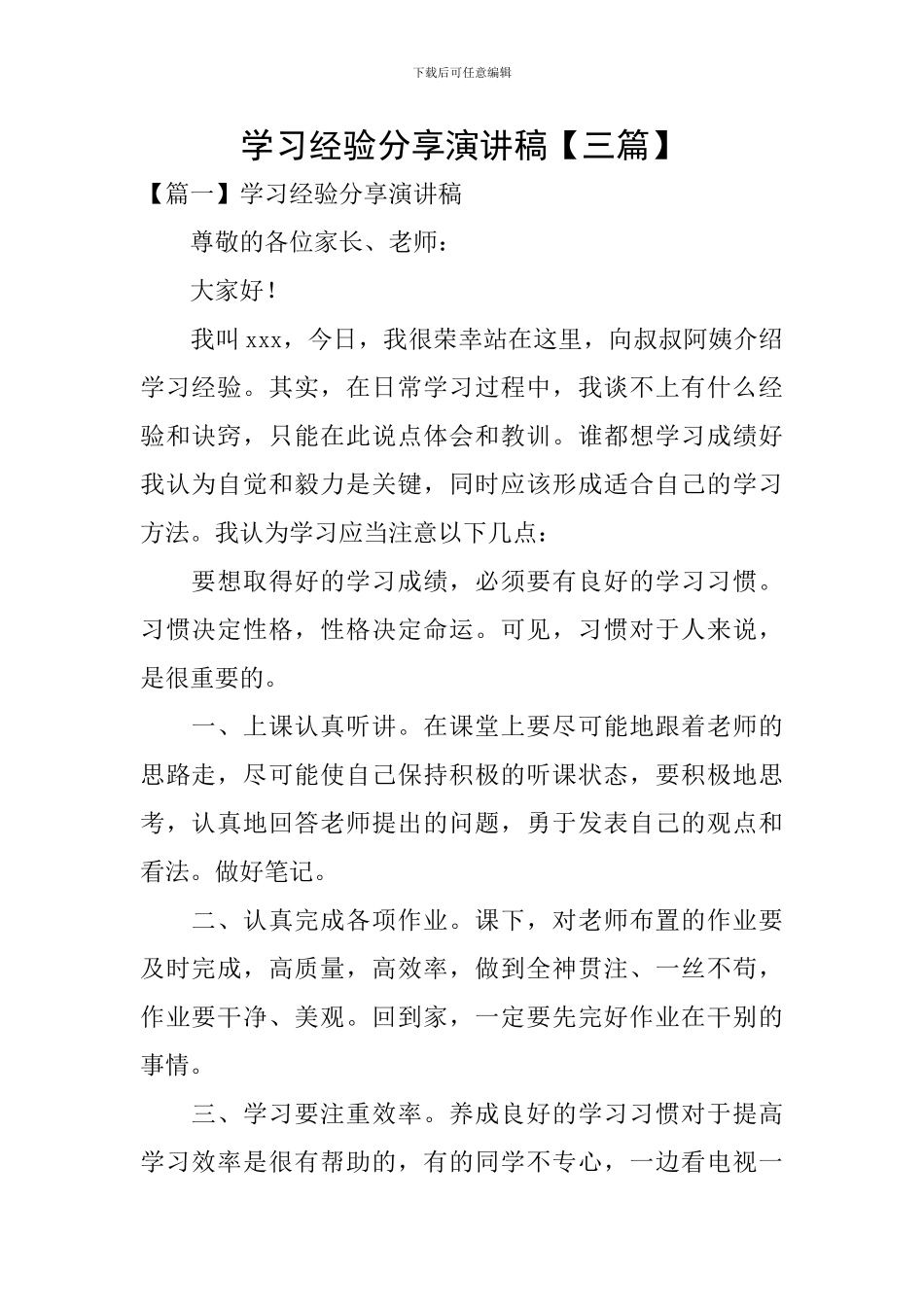 学习经验分享演讲稿_第1页