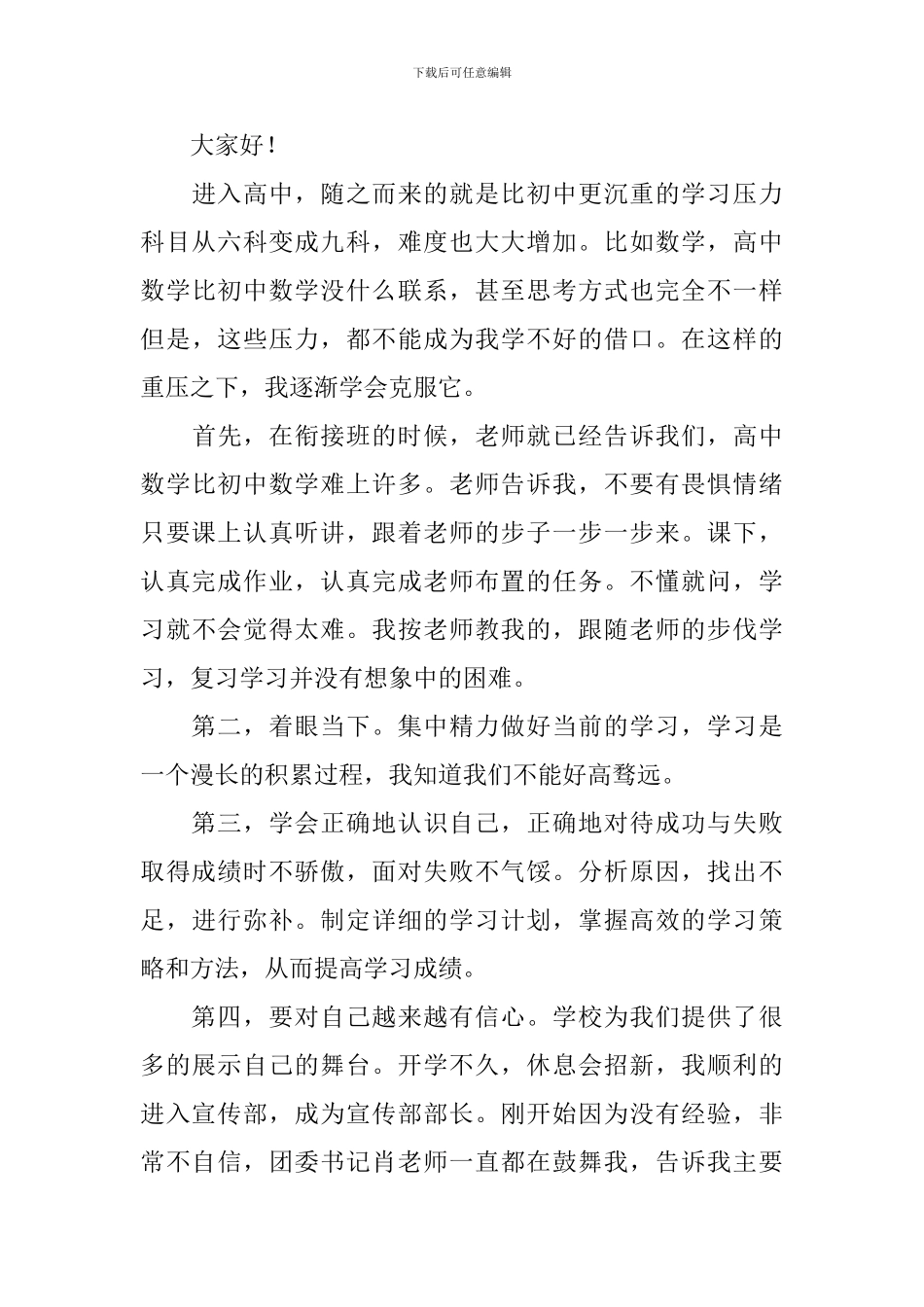 学习经验分享演讲稿_第3页