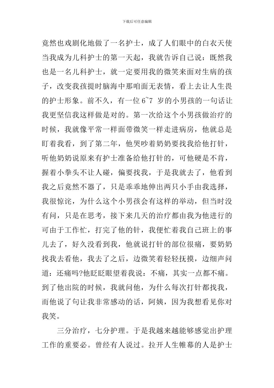 5.12护士节优秀演讲稿2024_第2页