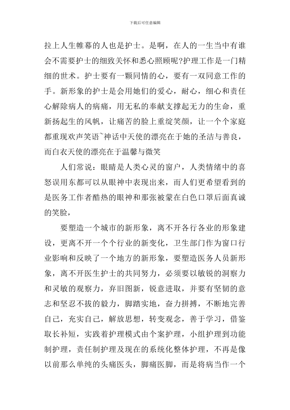 5.12护士节优秀演讲稿2024_第3页