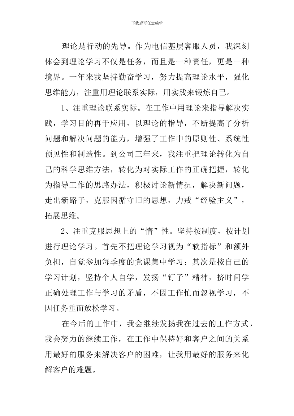 电信公司客服人员述职报告范文_第2页