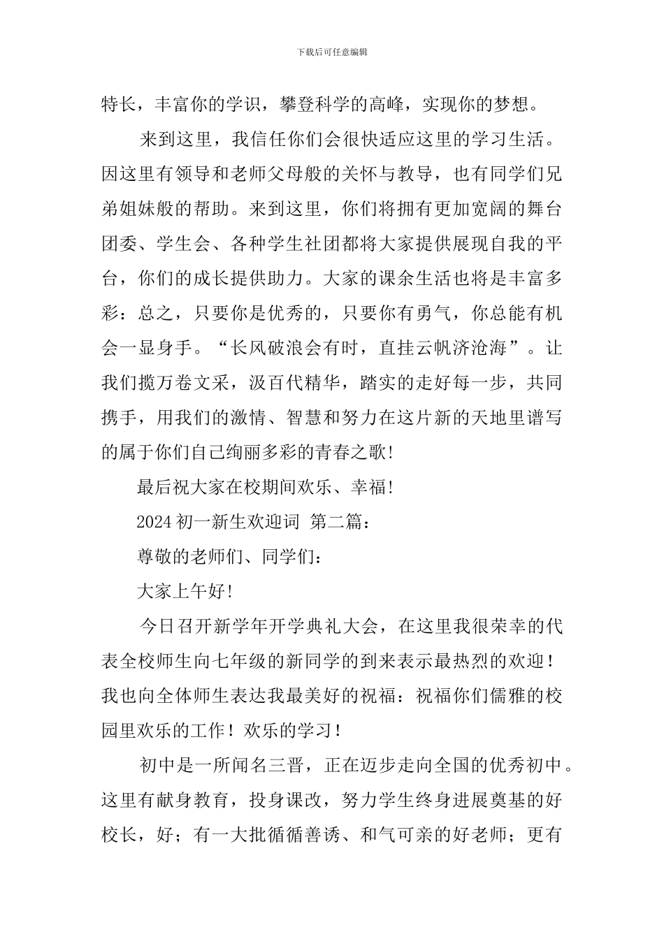 2024初一新生欢迎词_第2页