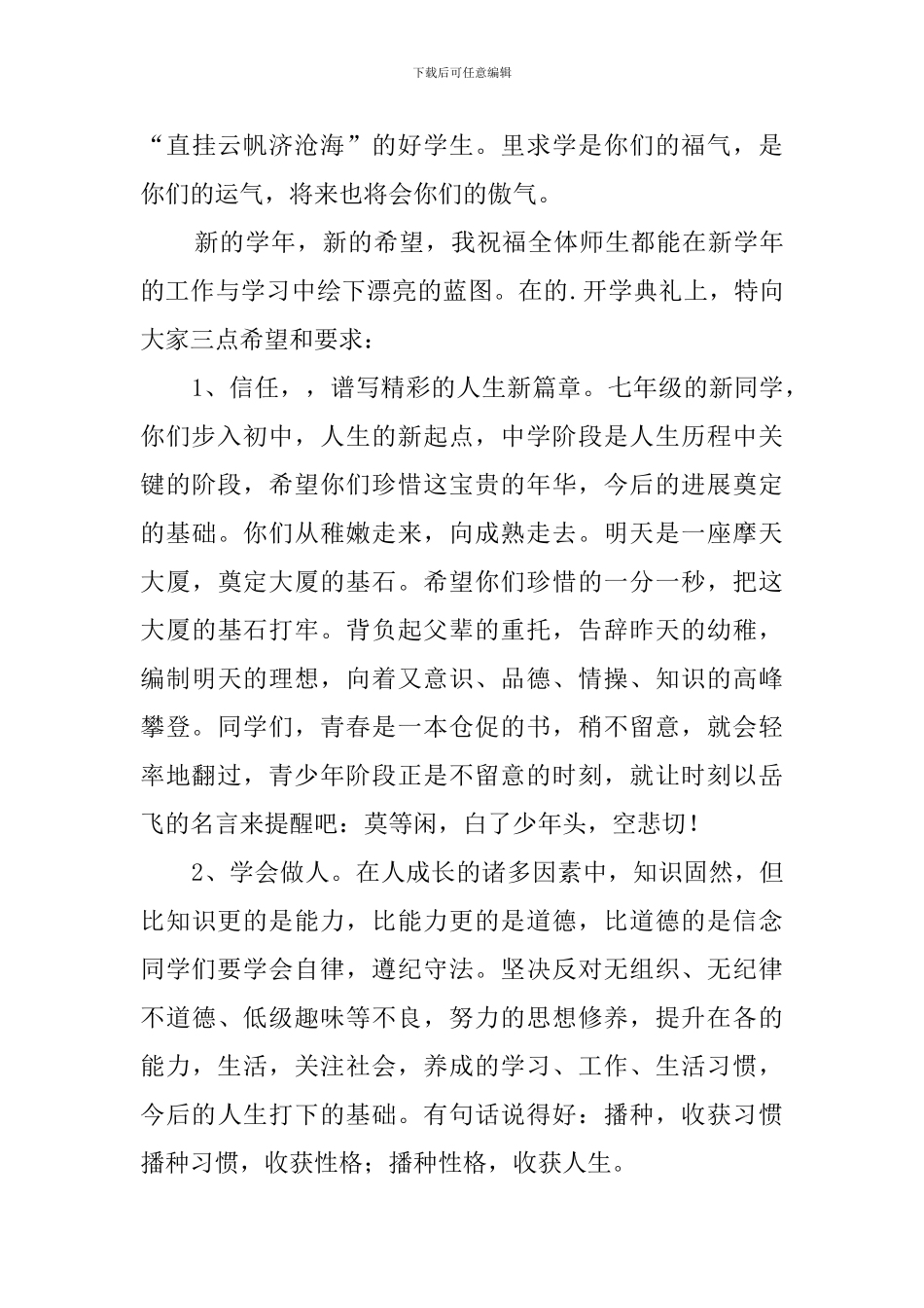 2024初一新生欢迎词_第3页