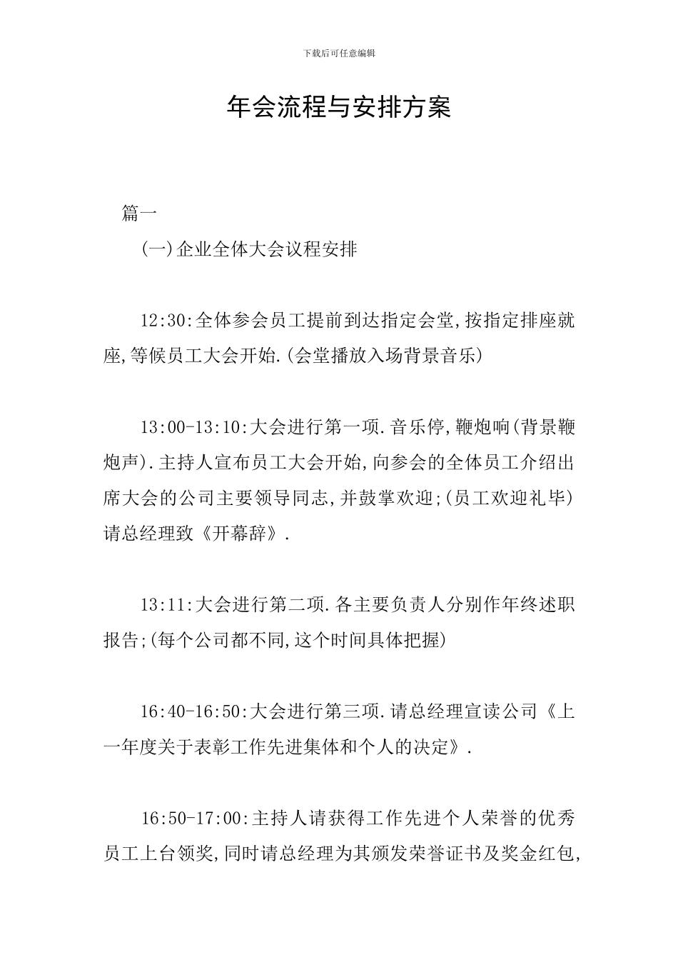 年会流程与安排方案_第1页