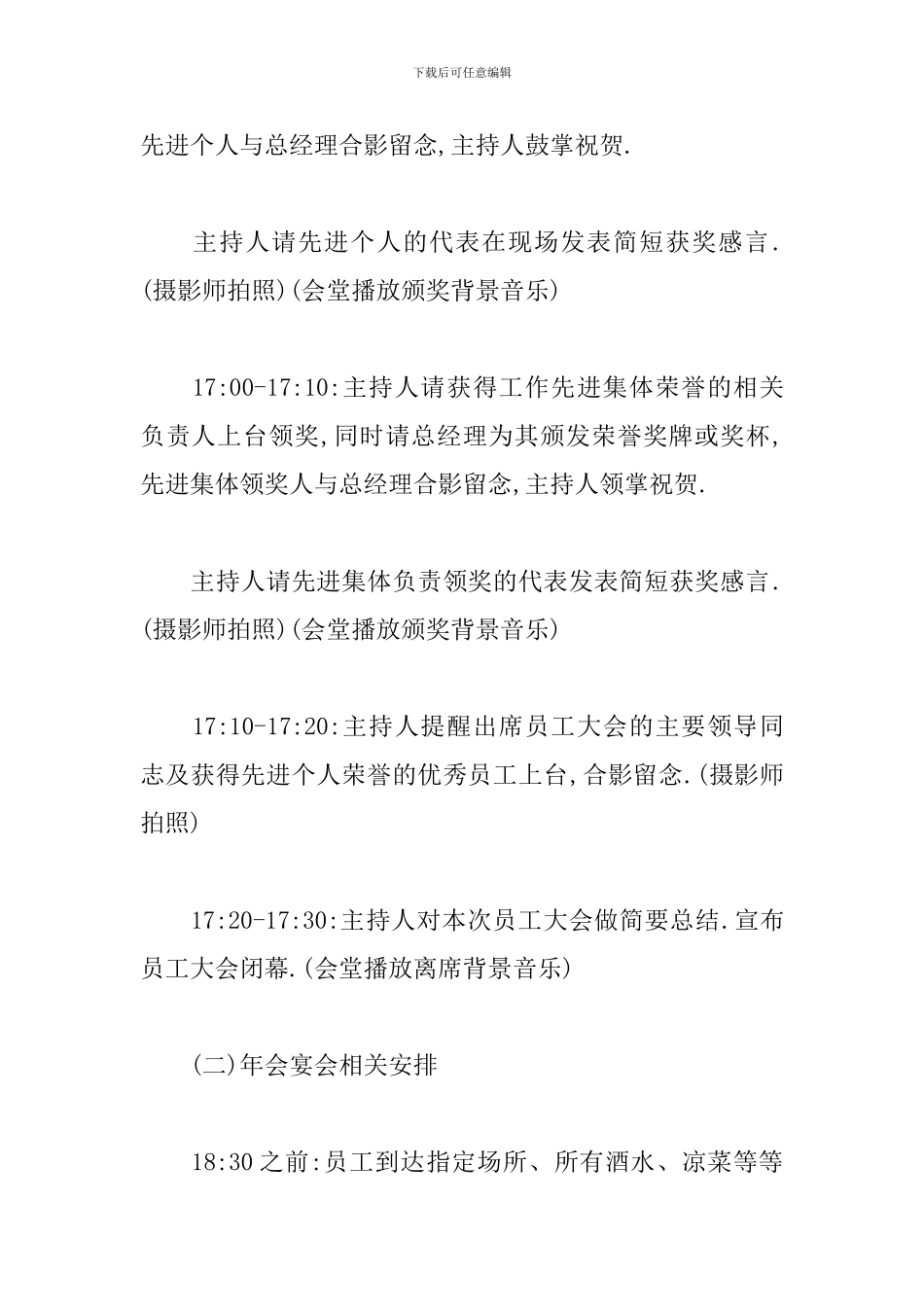 年会流程与安排方案_第2页