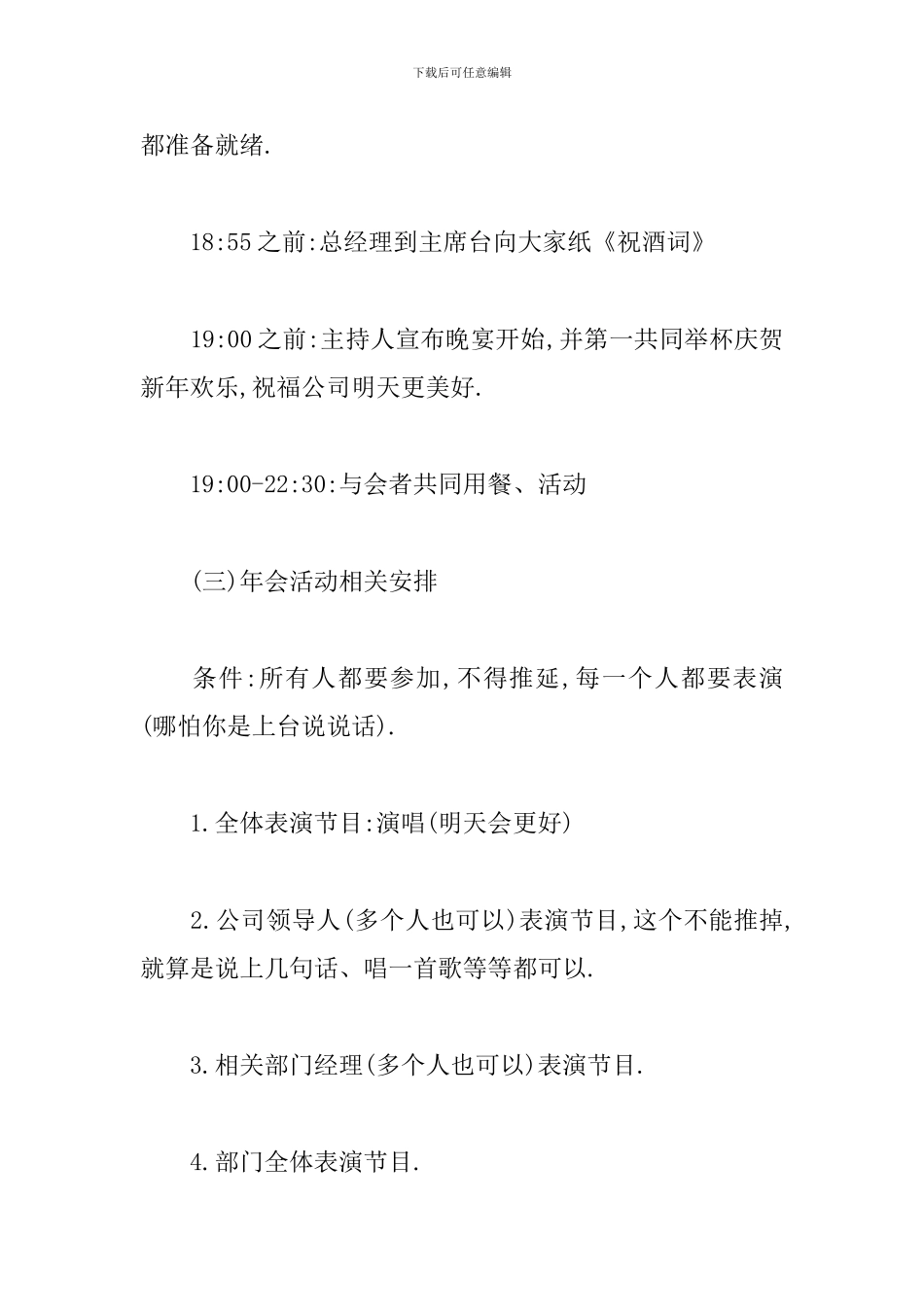 年会流程与安排方案_第3页