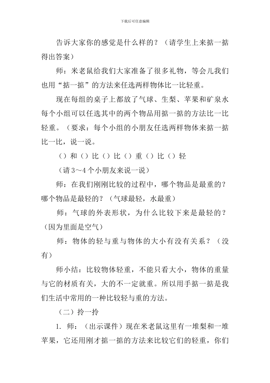 沪教版小学二年级数学《轻与重》教案三篇_第3页