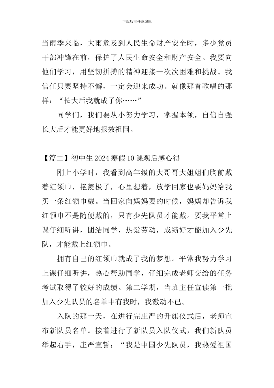 初中生2024寒假10课观后感心得5篇_第2页