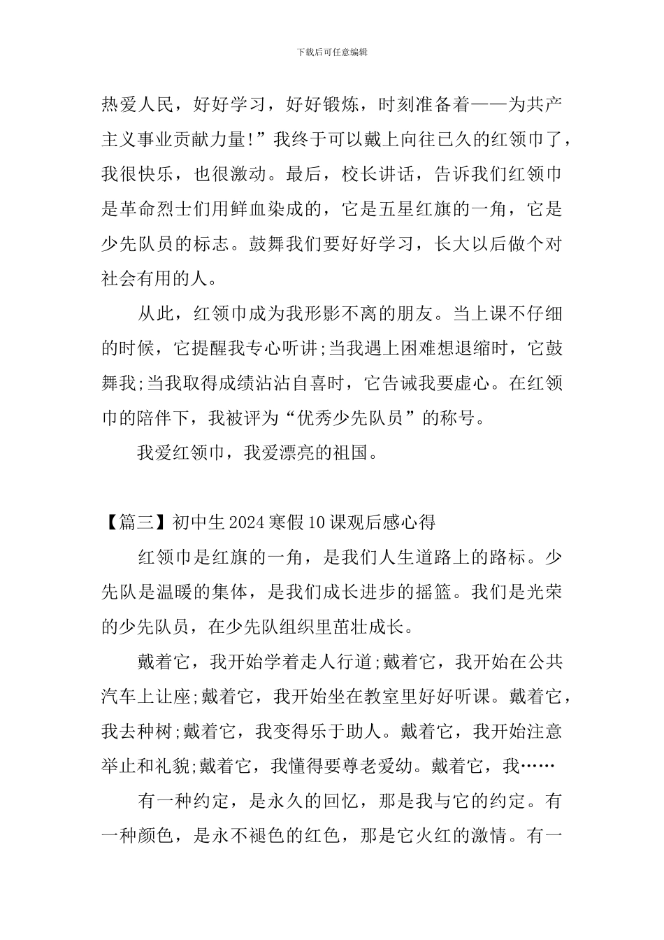 初中生2024寒假10课观后感心得5篇_第3页