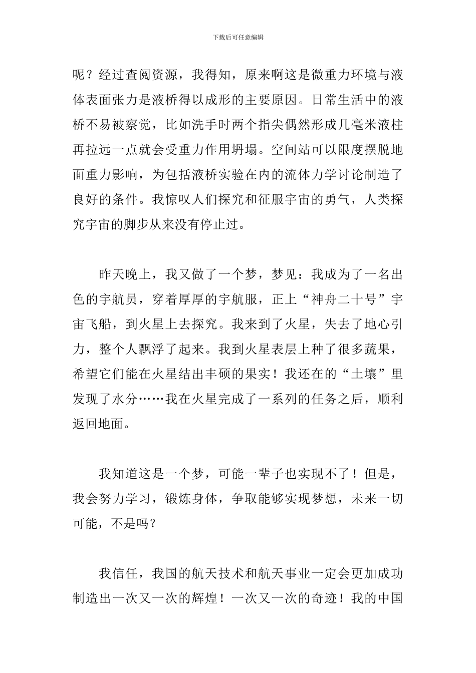 2024年航天精神的作文800字5篇_第2页