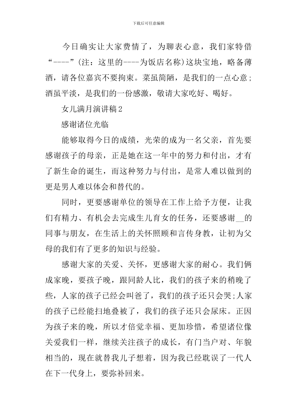 女儿满月的演讲稿_第2页