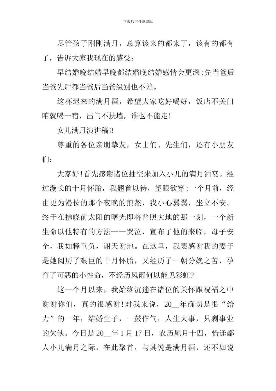 女儿满月的演讲稿_第3页